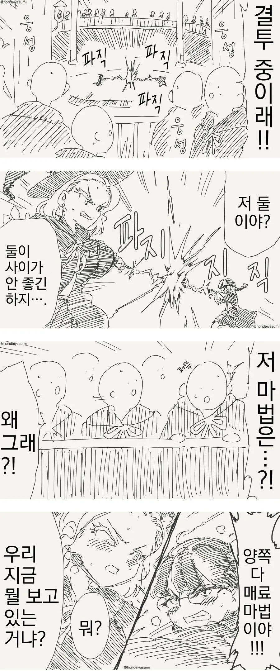 호수의 산신령 manhwa 이미지 4