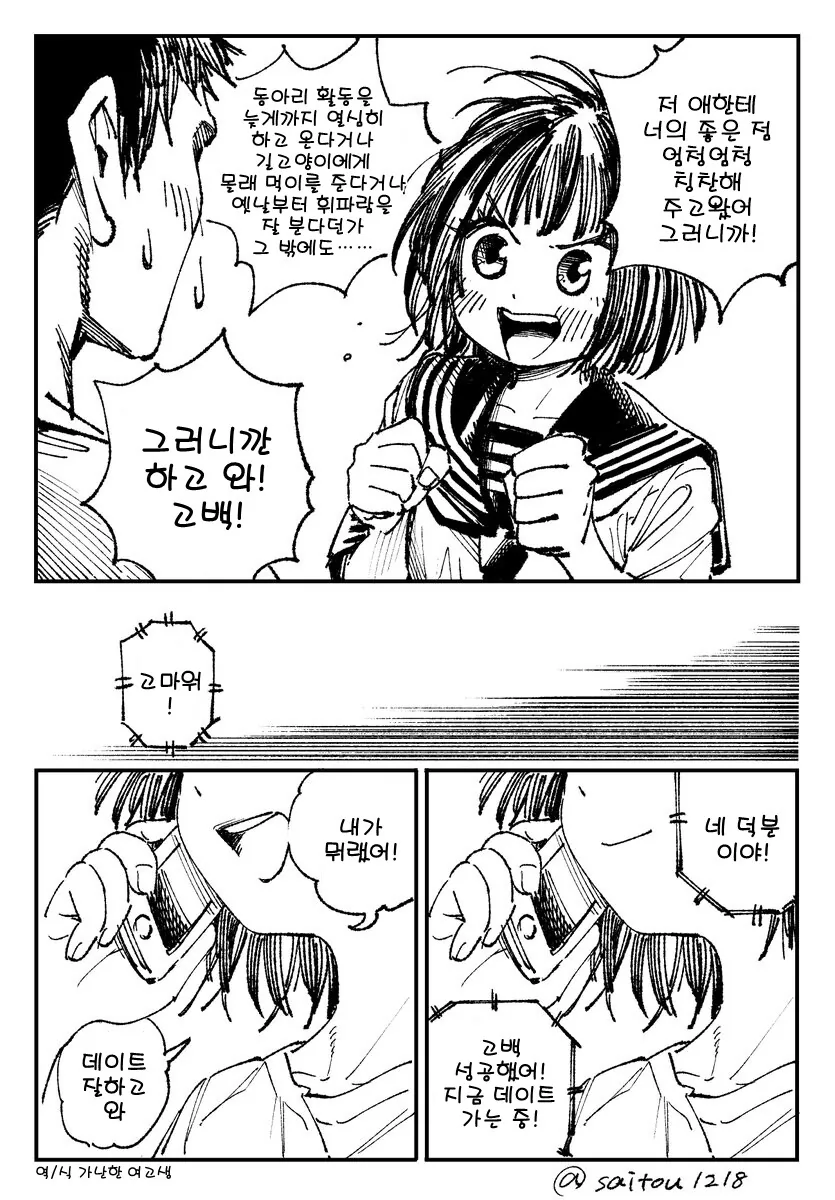 소꿉친구에게 고백하는 만화 이미지 2