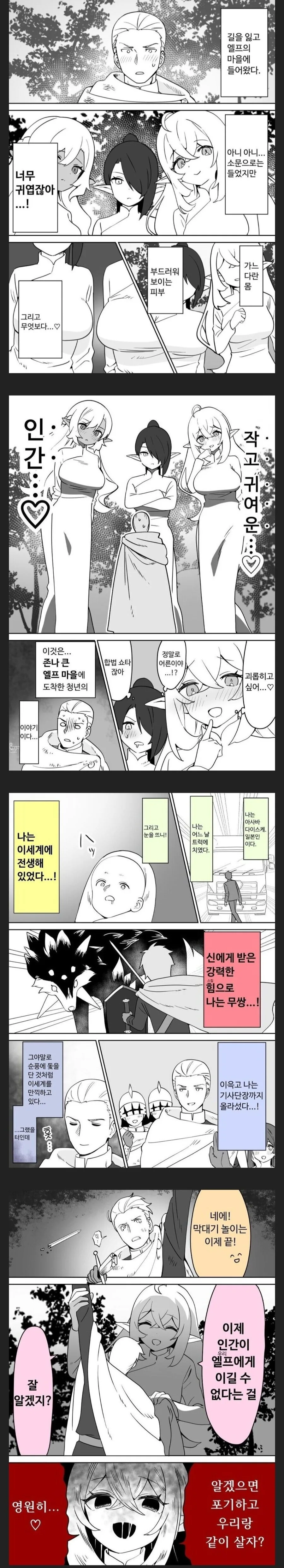 주인공의 설득 스킬 이미지 12