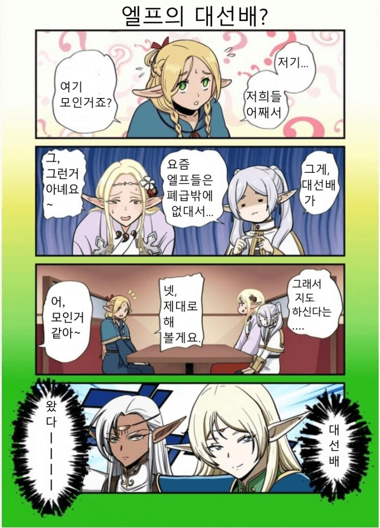 퇴근 후에도 영업해야해서 바쁜 선배 만화 이미지 24