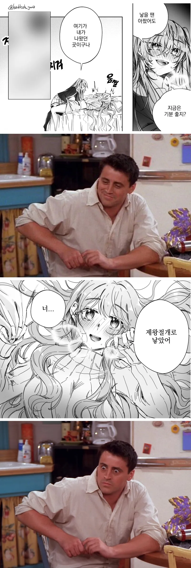 사실 전부 털인.manhwa 이미지 5
