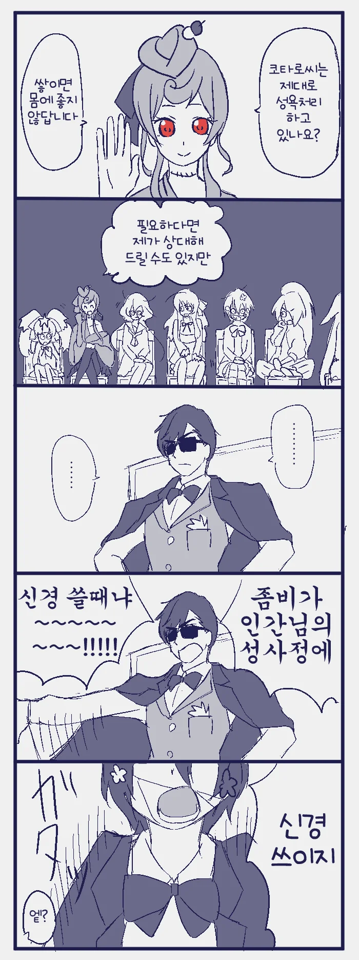 어떤 좀비의 사랑이야기.manhwa 이미지 7