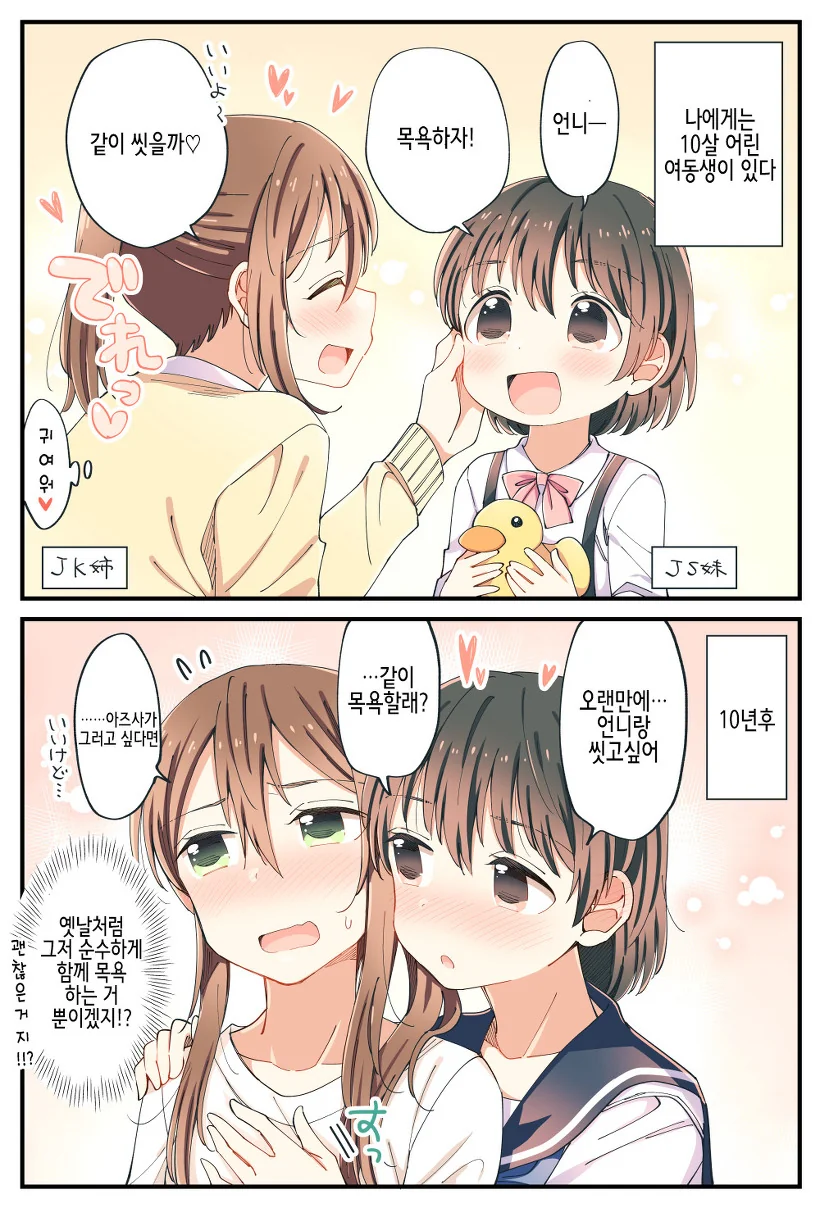 ???: "들켰넼ㅋㅋㅋ".manga 이미지 4
