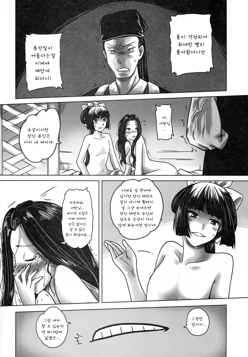 조금 뾰루퉁한 아내.manhwa 이미지 21