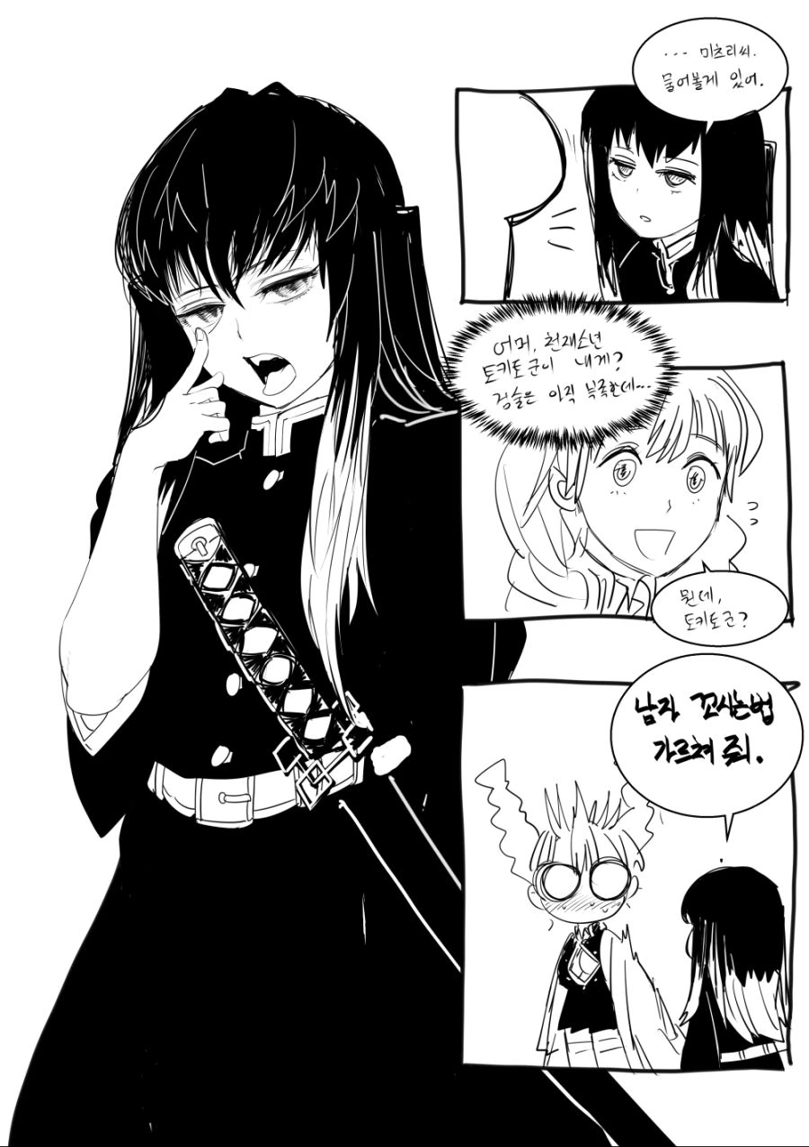 눈치없는 소꿉친구 manhwa 이미지 8