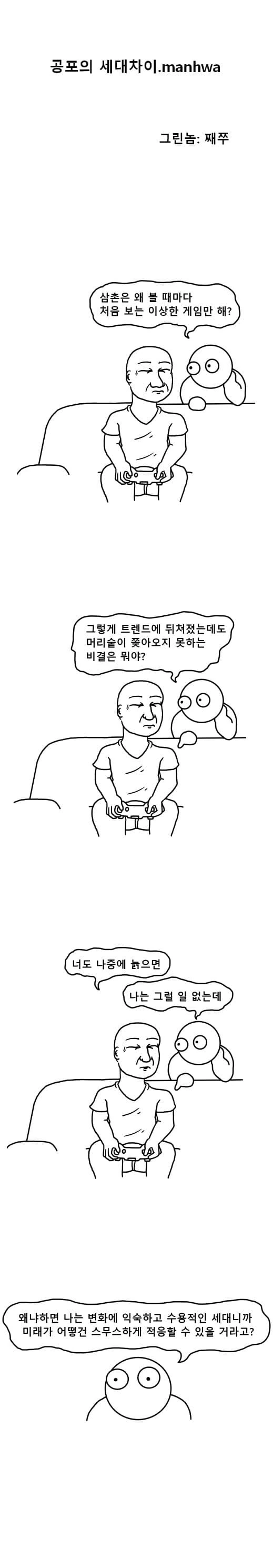 리볼빙이 무서운 만화 이미지 6