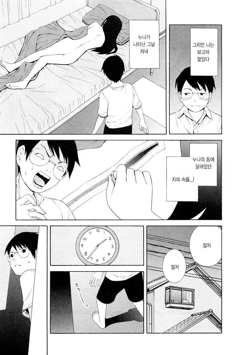 갑자기 누나가 생긴 만화.manhwa - 이미지 2