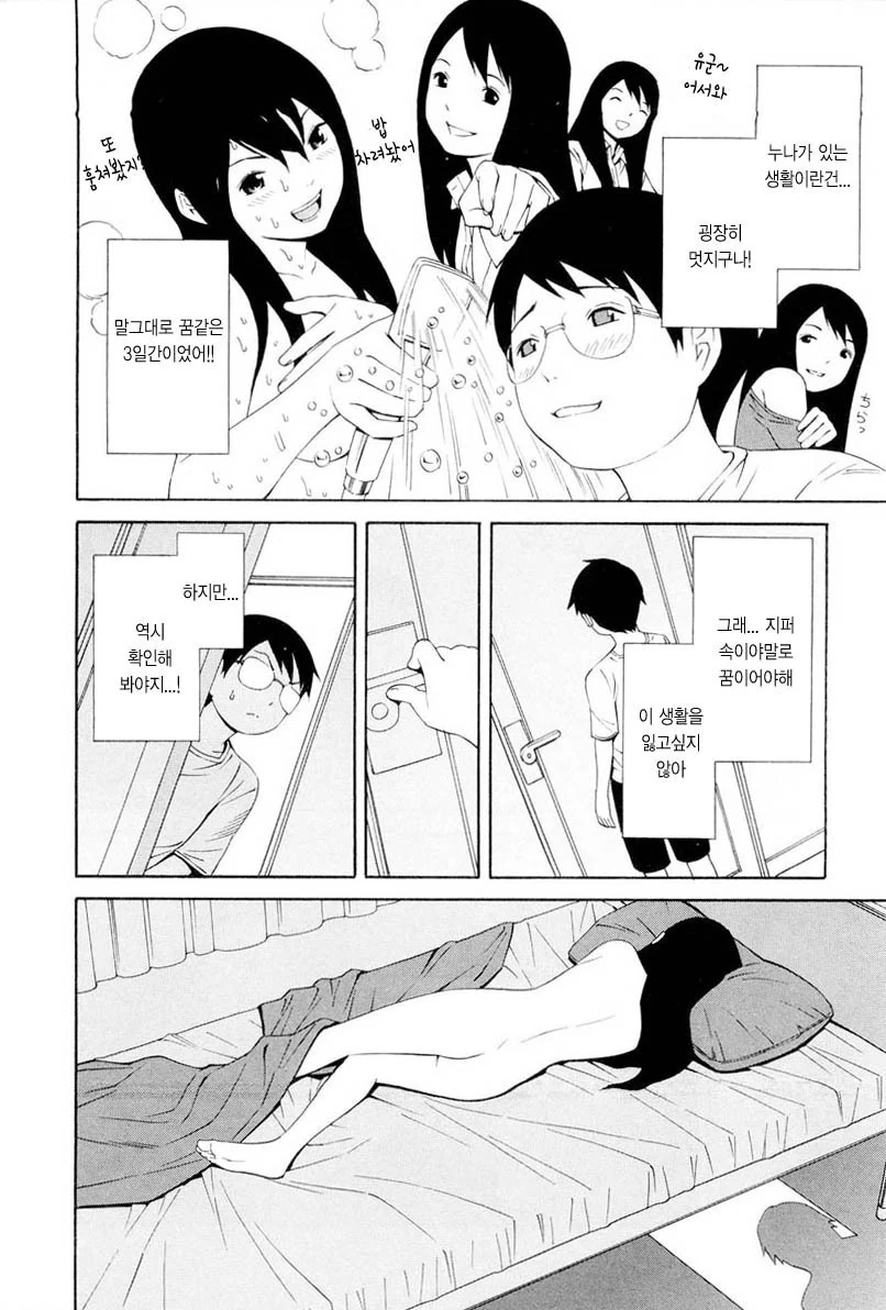 갑자기 누나가 생긴 만화.manhwa - 이미지 3