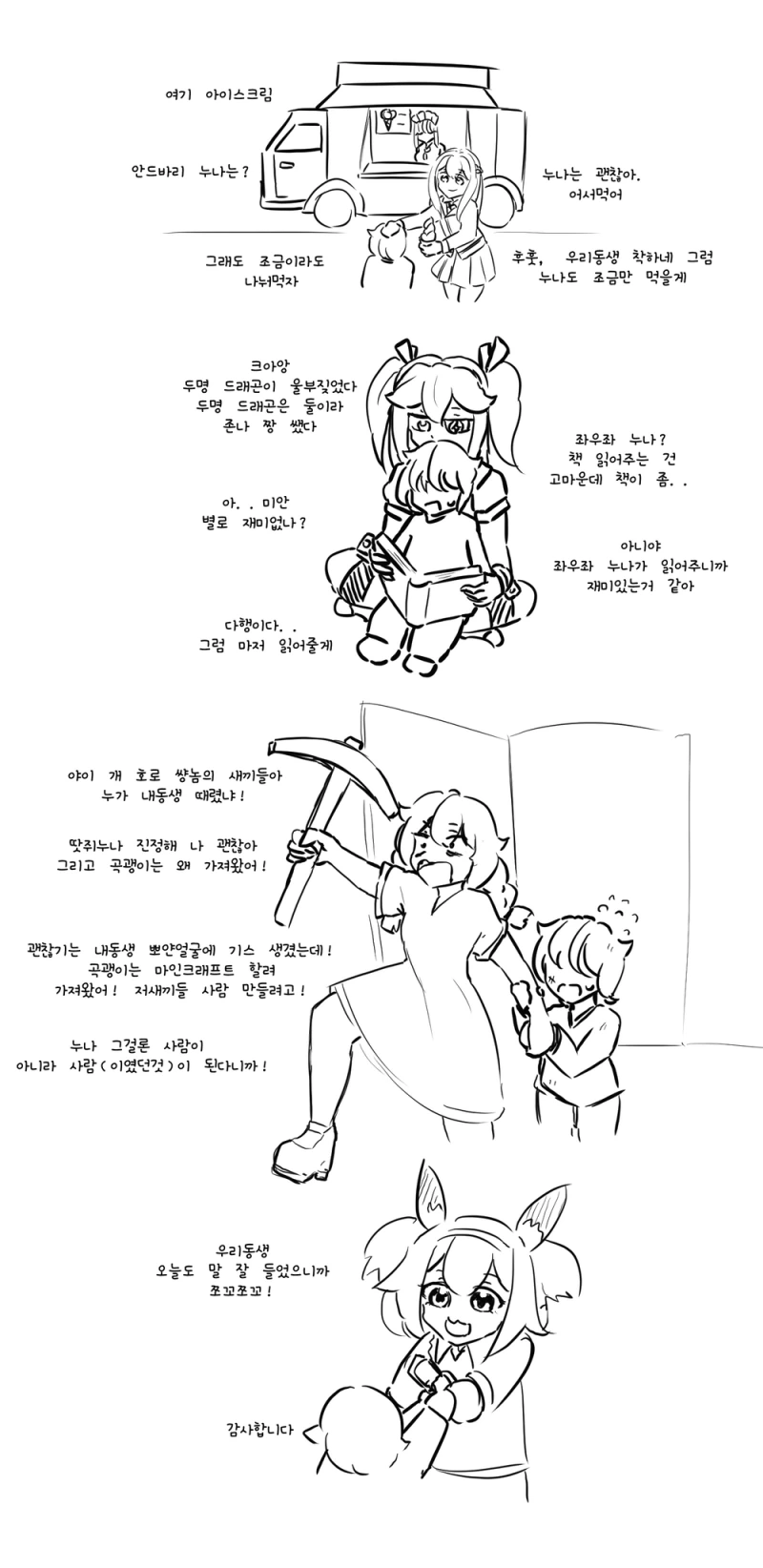 ai) 금태녀에게 남친 빼앗기는 Manhwa 이미지 11