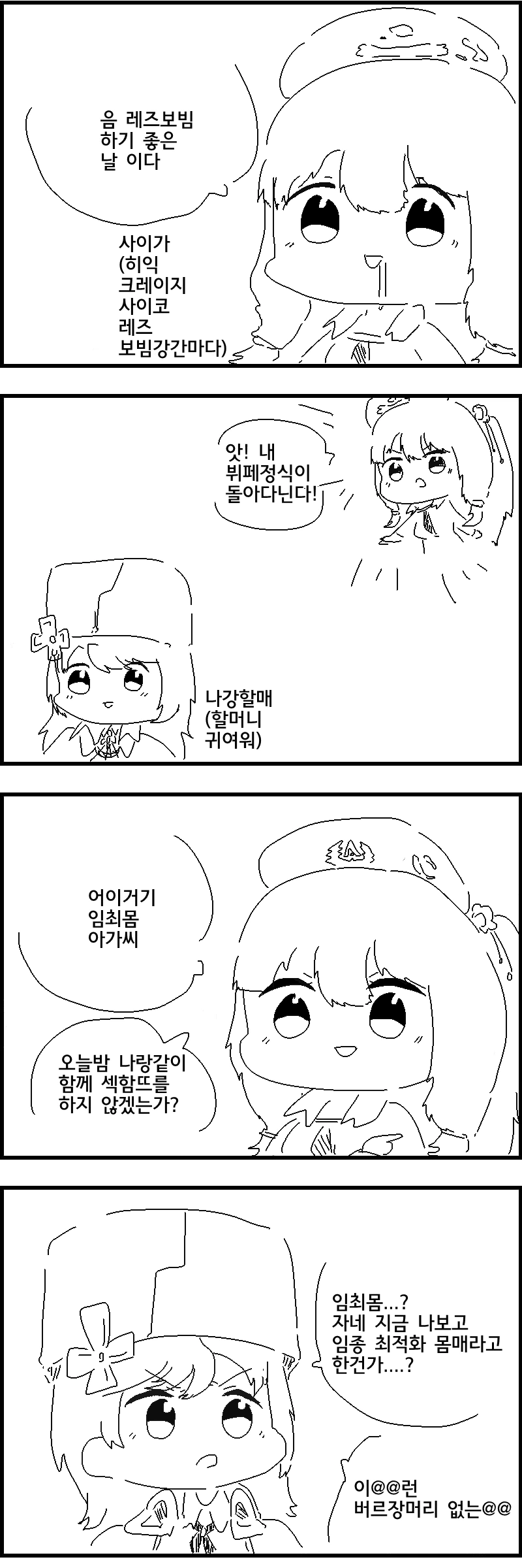 할매가 빨아주는 만화.manhwa 이미지 4