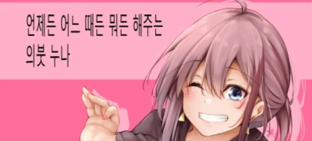 개 짜증나는 누나 만화.manhwa 이미지 2