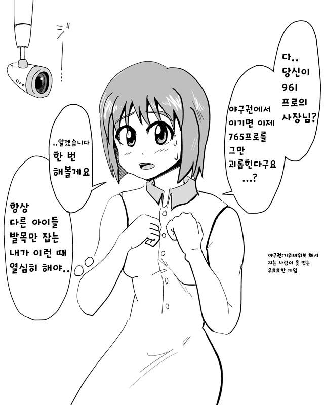 열애 보도가 나 버린 아이돌.MANGA 이미지 4