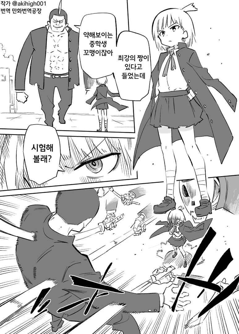 귀엽기만 하면 누구든 좋다 이거야?!.manhwa 이미지 13