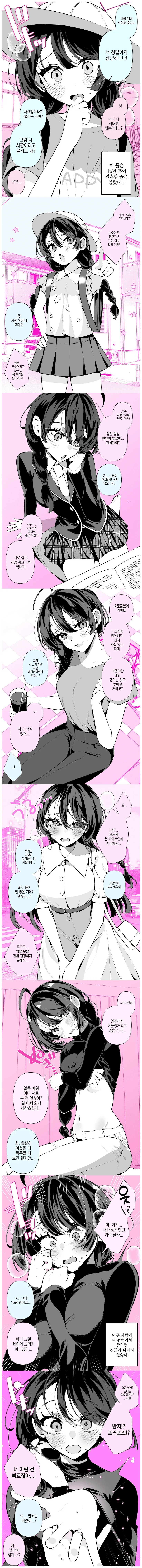 정실 소꿉친구 만화.manhwa 이미지 17