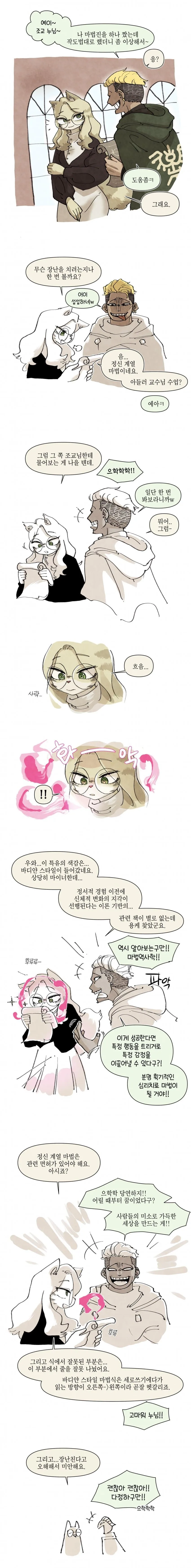 복슬복슬...퍼리가 되는 약.manhwa 이미지 21