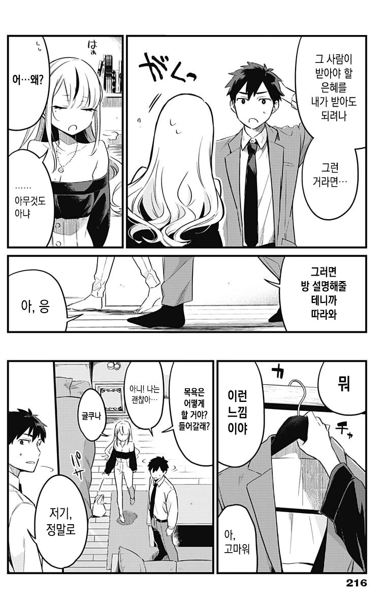 manga_2525337_008_3f4b906ffc42.webp