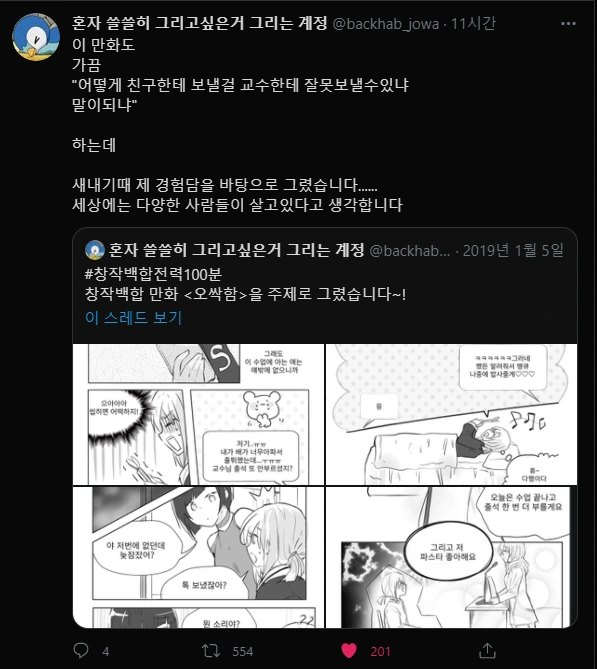 당신이 마지막으로 봤던 만화 세계관으로 환생합니다 이미지 6