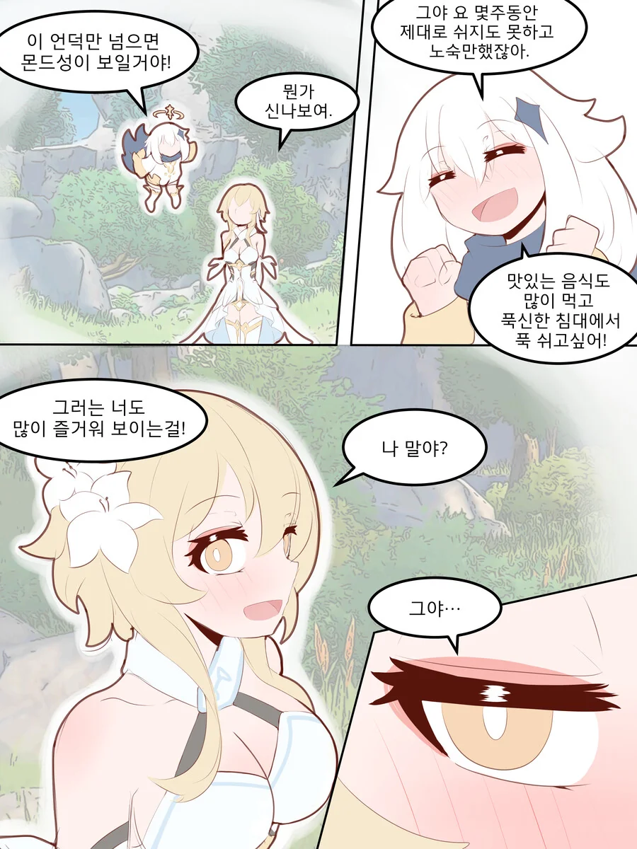 원신) 중요한 이야기중일때 난입한 여행자 이미지 16