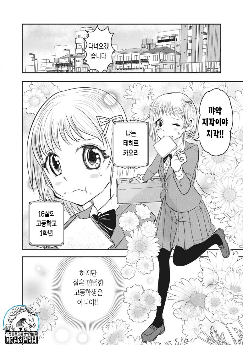 무언가 변해버린 마법소녀.manhwa 이미지 9