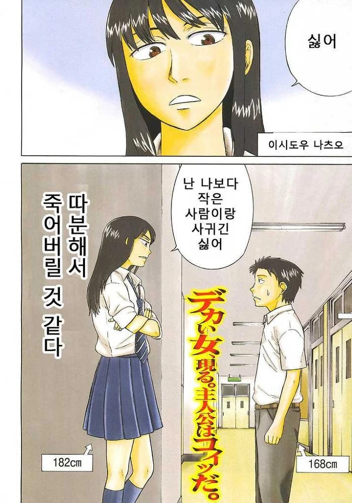 수컷 꼬맹이를 싫어하는 신.manhwa 이미지 2