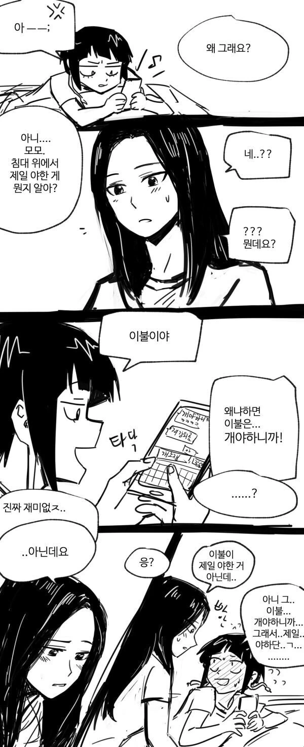 "너 결투 개못하잖아".manhwa 이미지 4