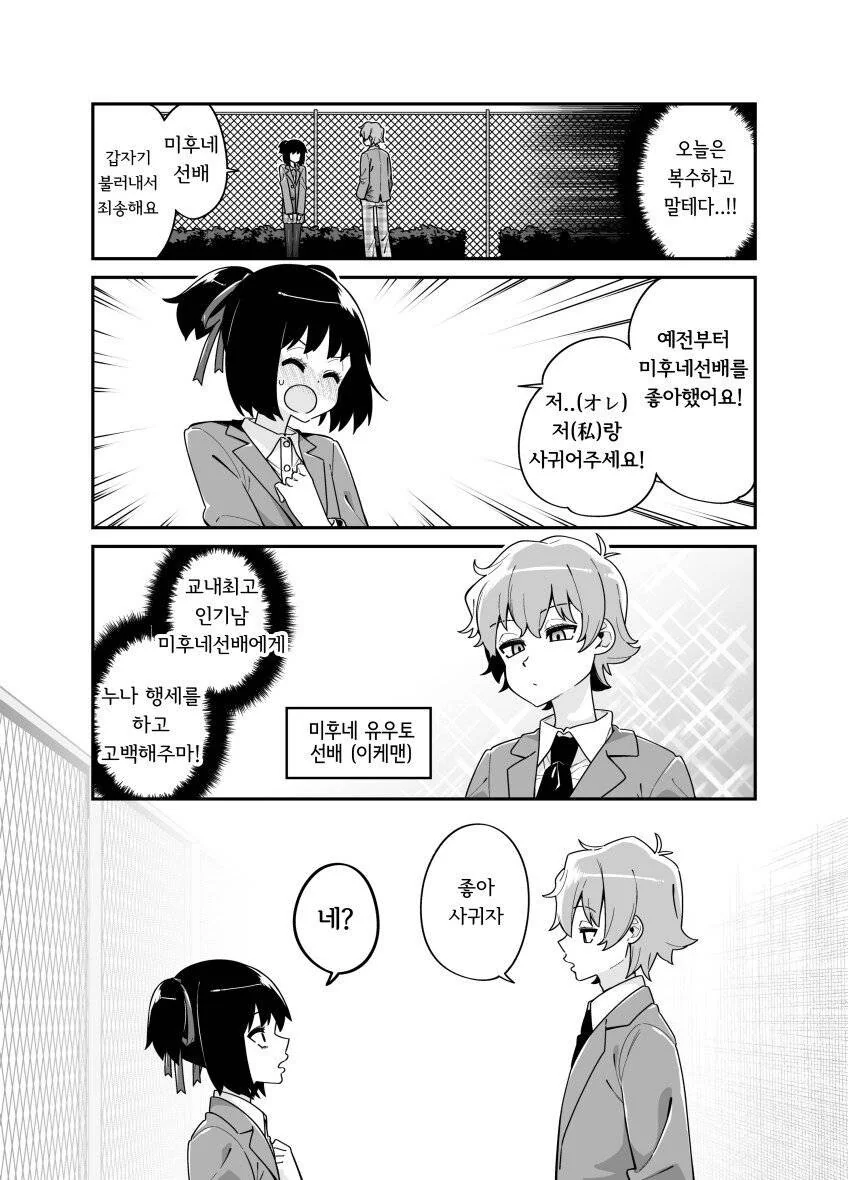 누나 대신 고백했다가 ㅊㅈ당하는 남동생 만화 - 이미지 2