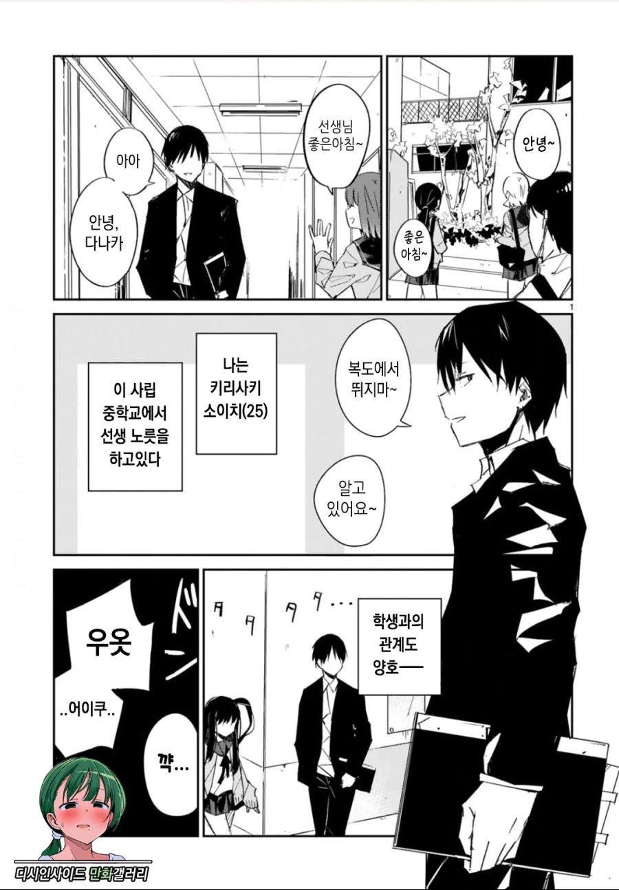 여중생한테 양말 받을뻔한 썰.manwha 이미지 17