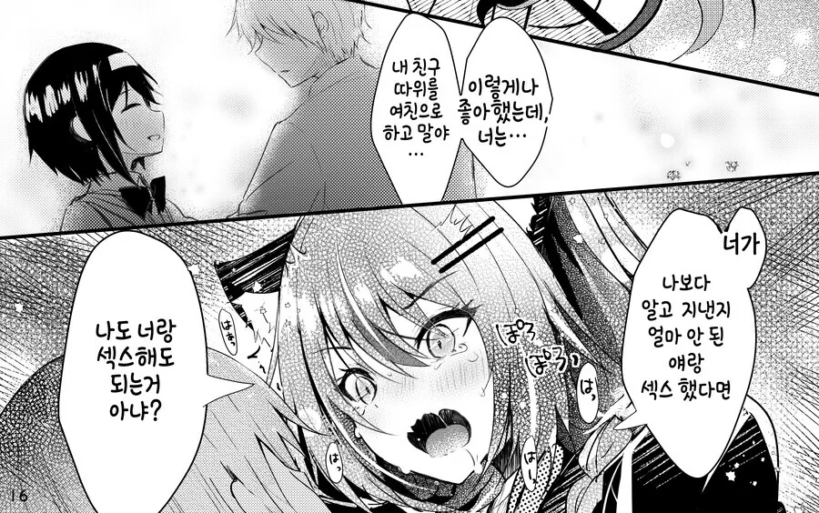16살 차이 남매 만화.JPG 이미지 12