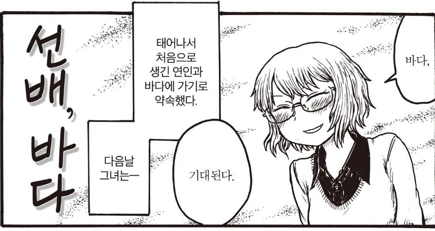해변에서 금태양 물리치는 순애물.manga 이미지 12