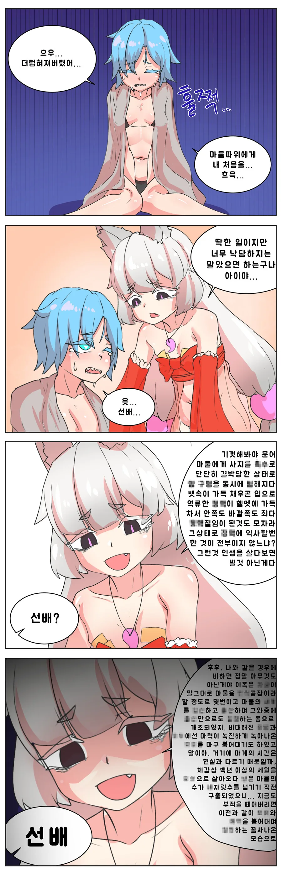 여동생 커피에 수면제타는 만화.manga 이미지 9