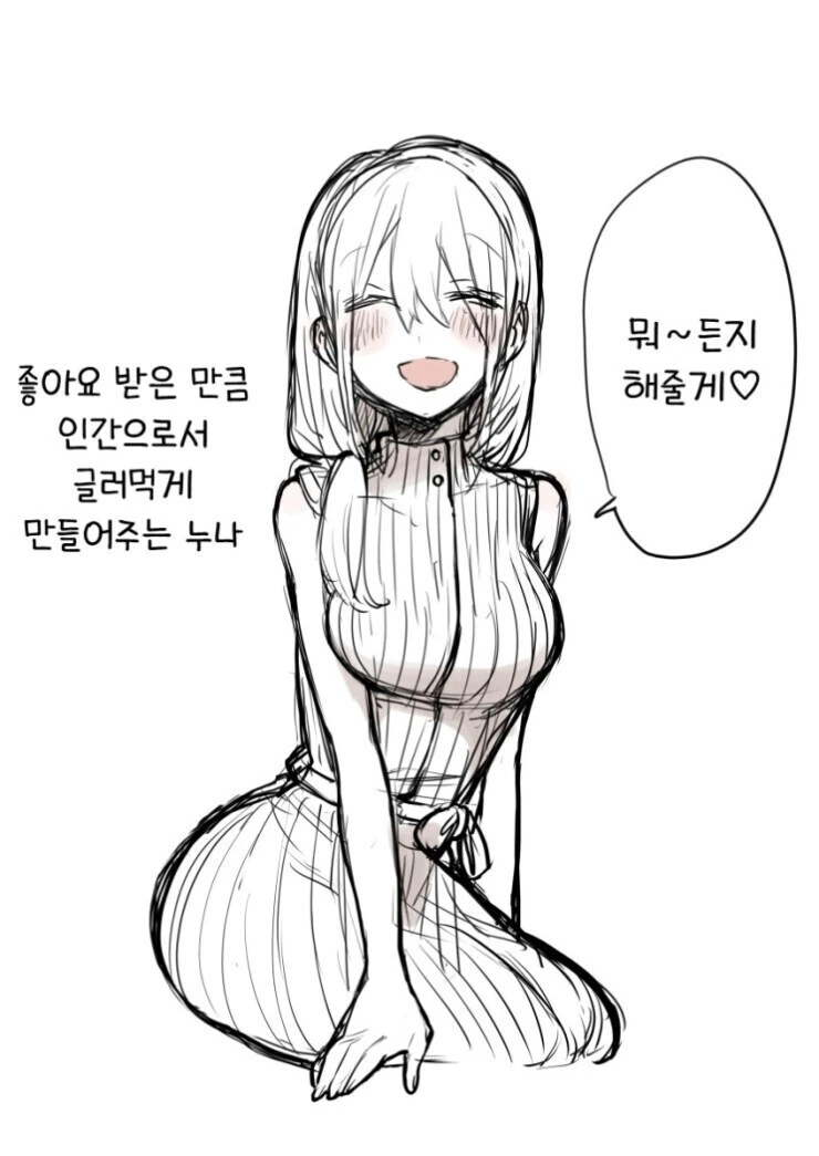 근처에 사는 실눈누나.manhwa 이미지 5