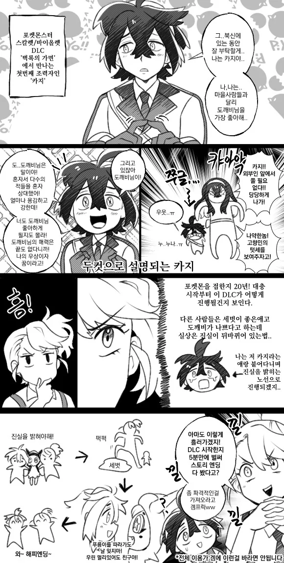 포켓몬으로 알아보는 사자성어 만화 시즌2 - 7편까지 이미지 11