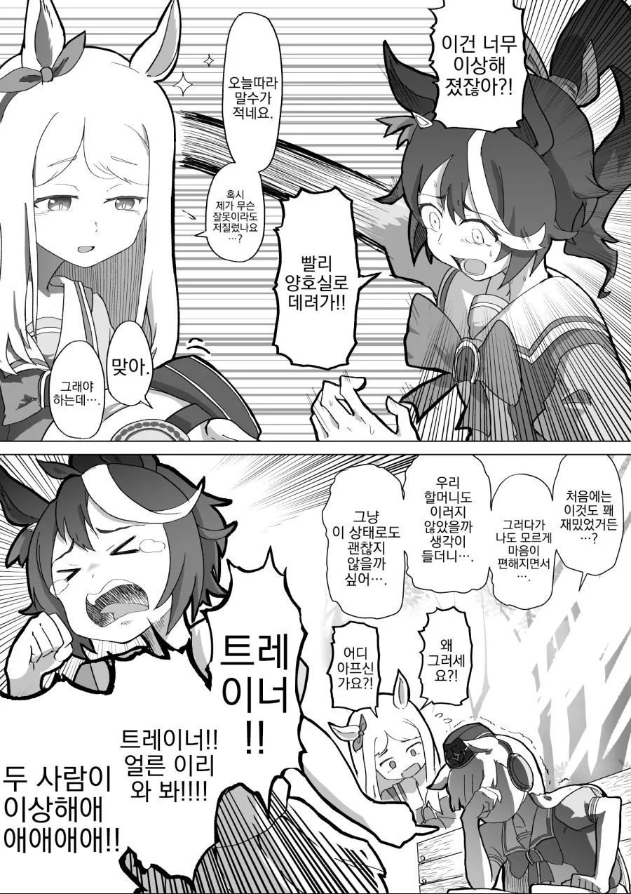 우마무스메, 번역) 할머니와 손녀 만화.manga - 이미지 2