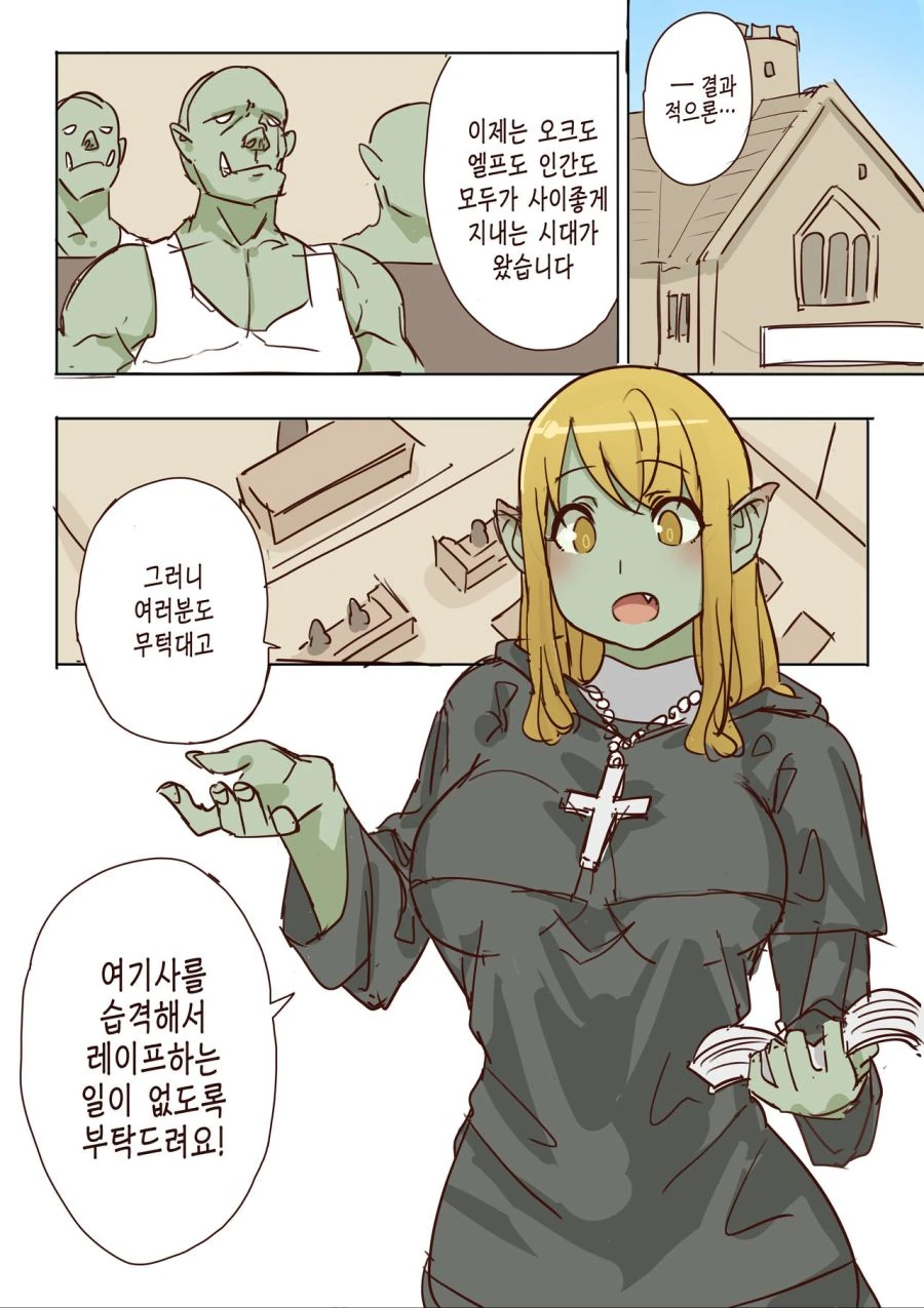 복지사 성직자와 독거노인 언데드왕.manwha 이미지 3
