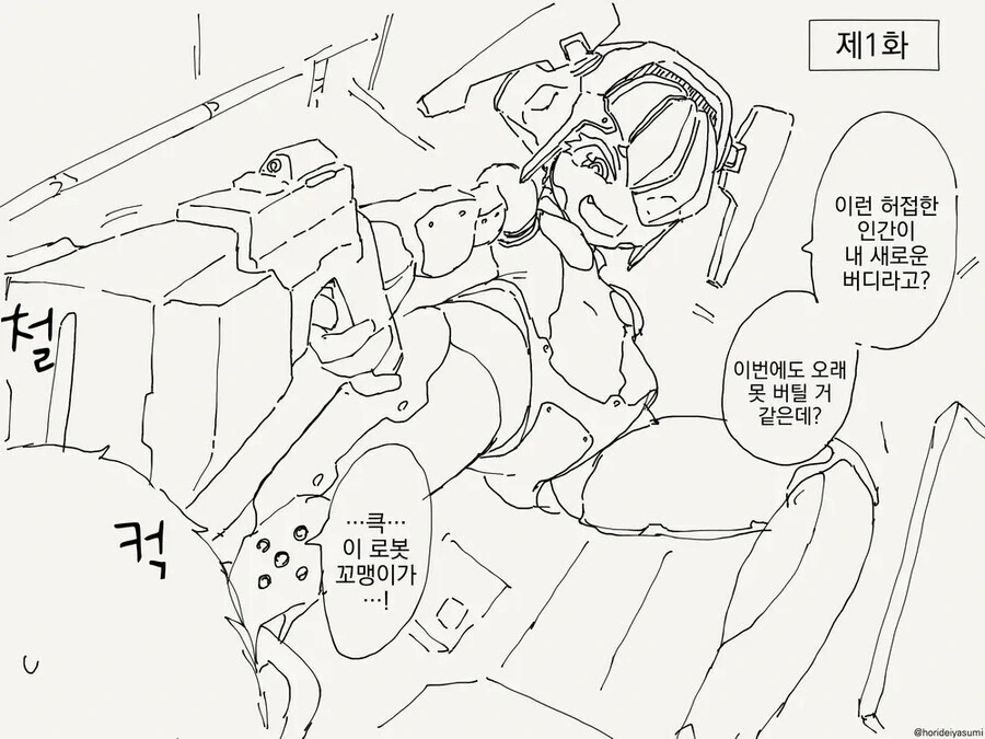 싸버릴거같은 로봇만화.jpg 이미지 4