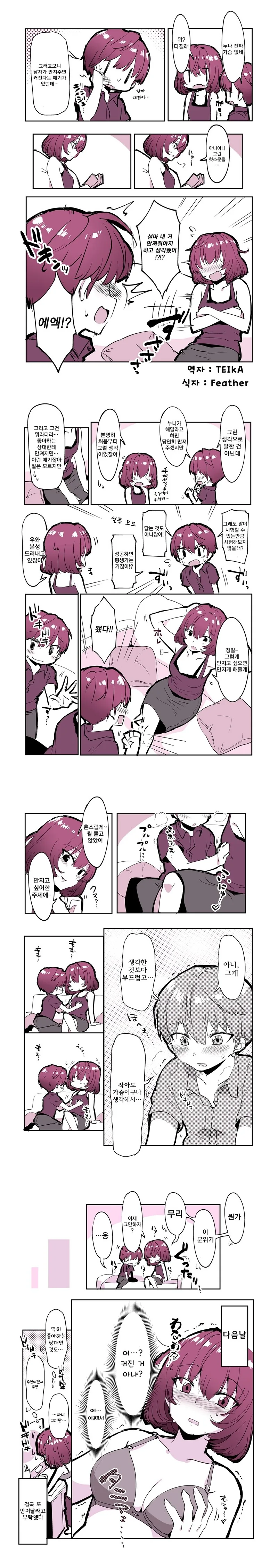 보답을 원하는 만화 이미지 2