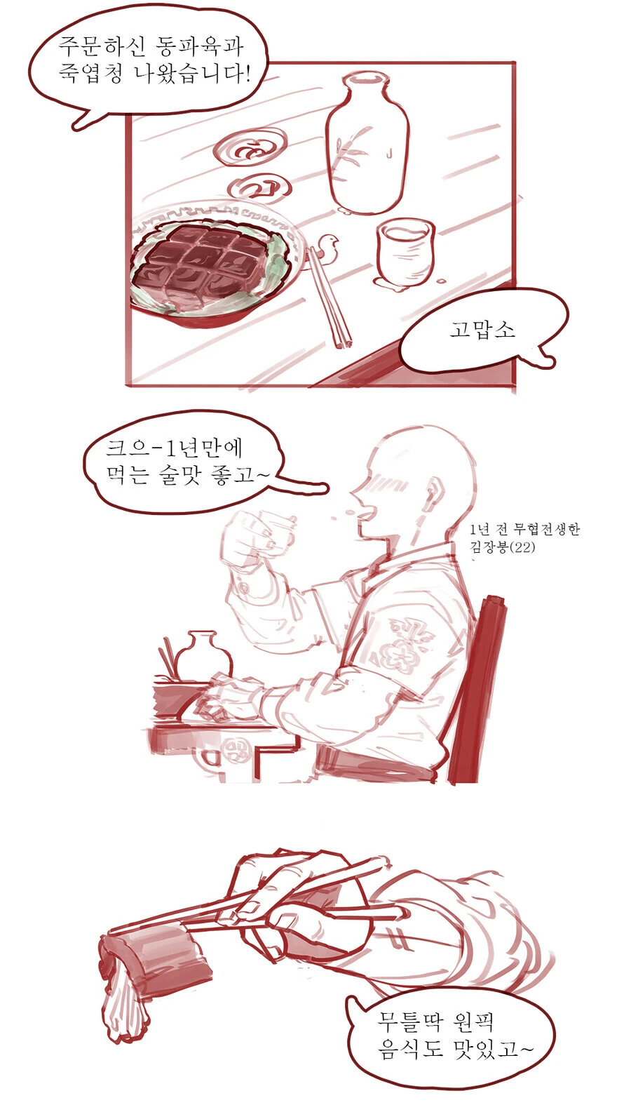 지하철 성추행 저지하는 만화.manwha 이미지 5