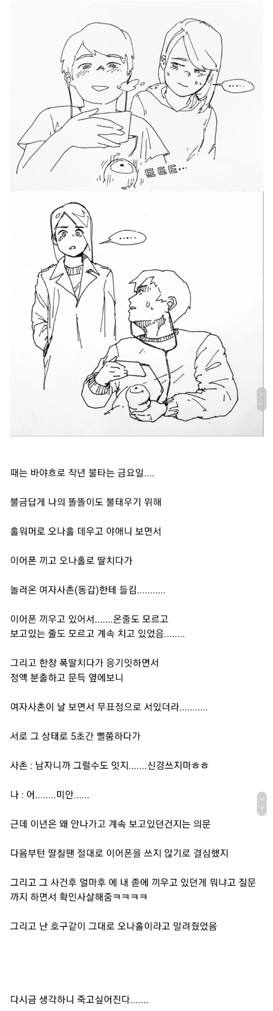 ㅇㄴ홀 이라 생각하고 편하게 써.manhwa 이미지 19