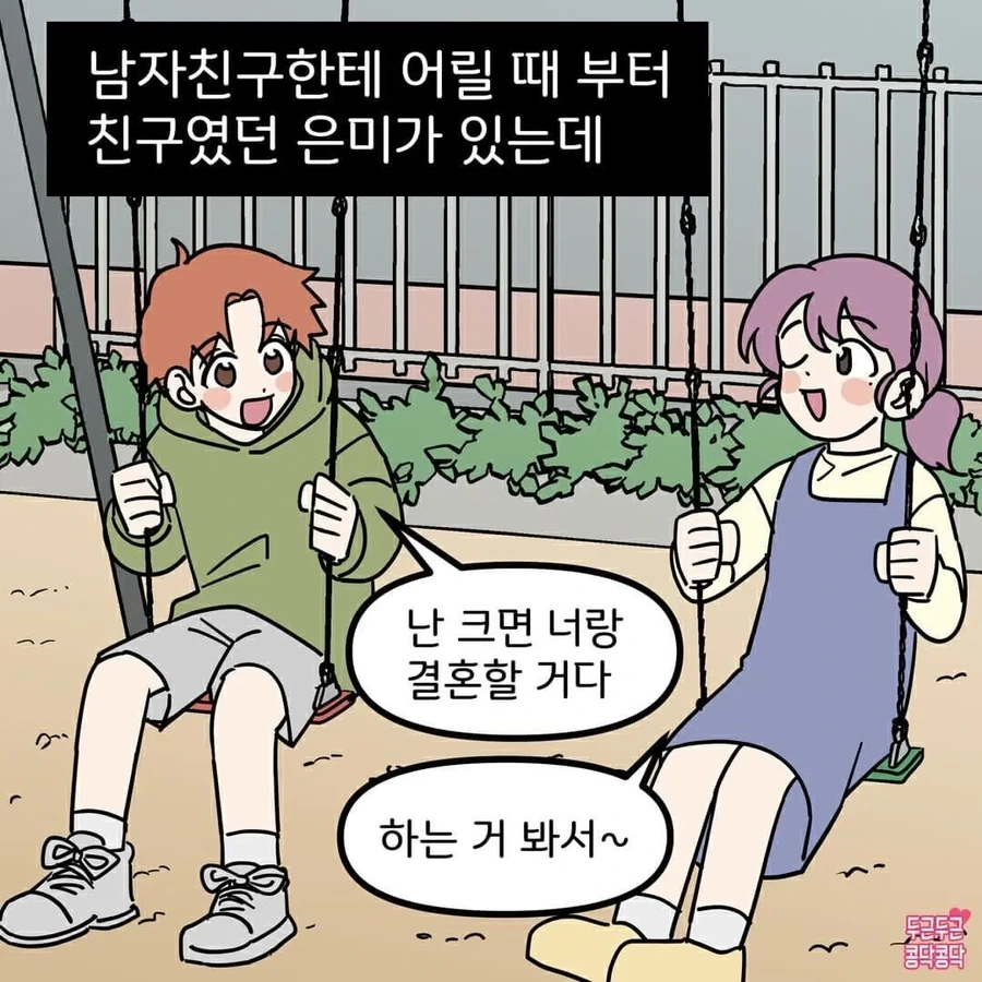 취향이 자주 바뀌는 소꿉친구 만화 이미지 24