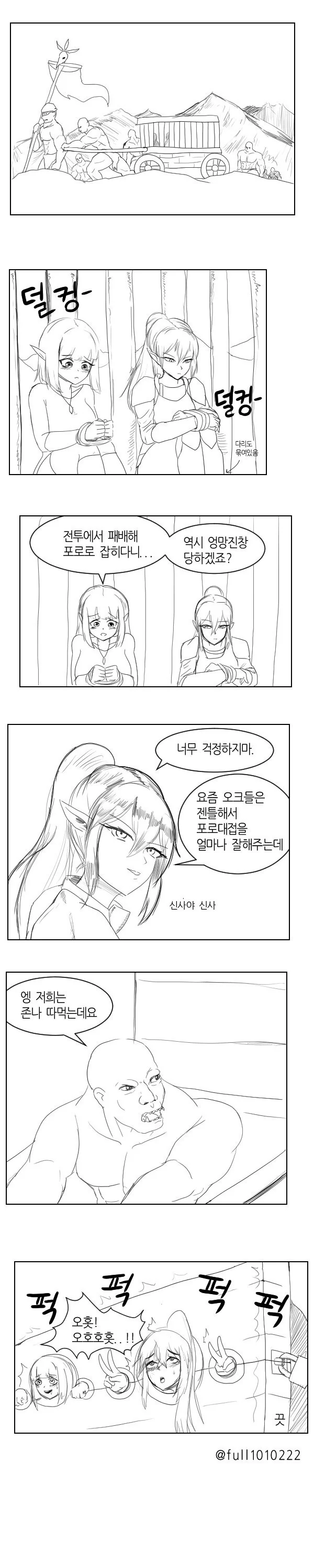 오크들의 "친구"가 된 엘프여왕manga 이미지 16