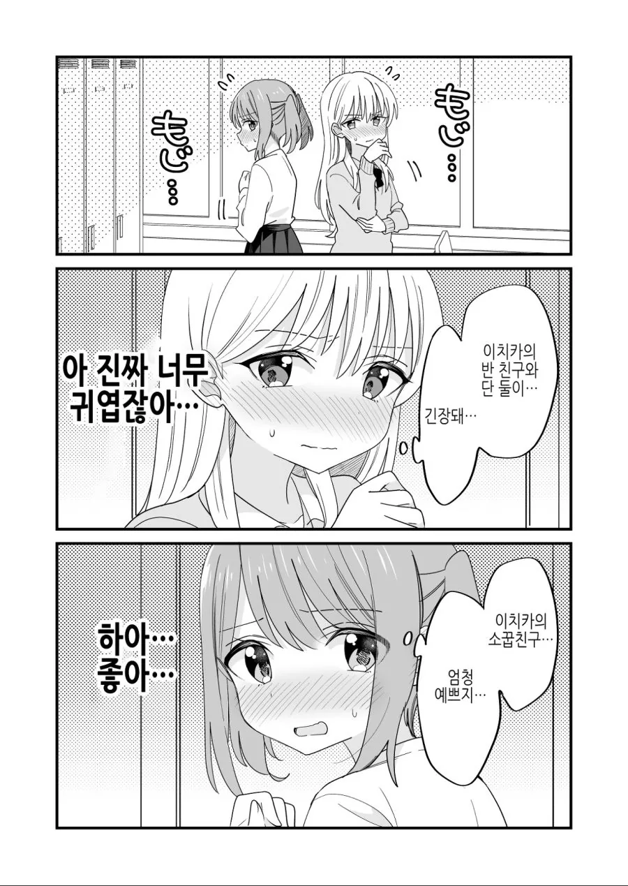 ㅎㄹ인줄 알았는데 걸림돌이었던.manhwa - 이미지 3