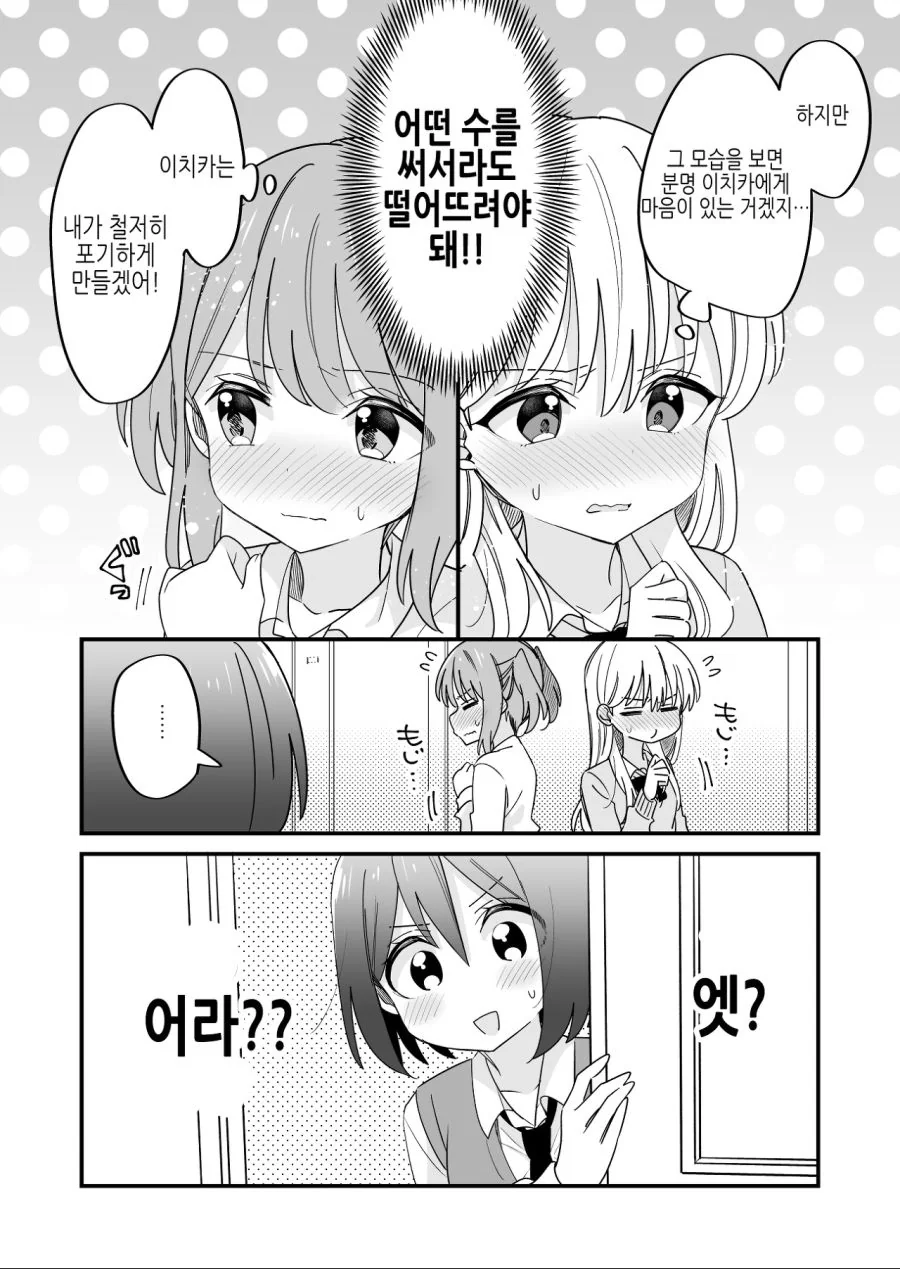 ㅎㄹ인줄 알았는데 걸림돌이었던.manhwa - 이미지 4