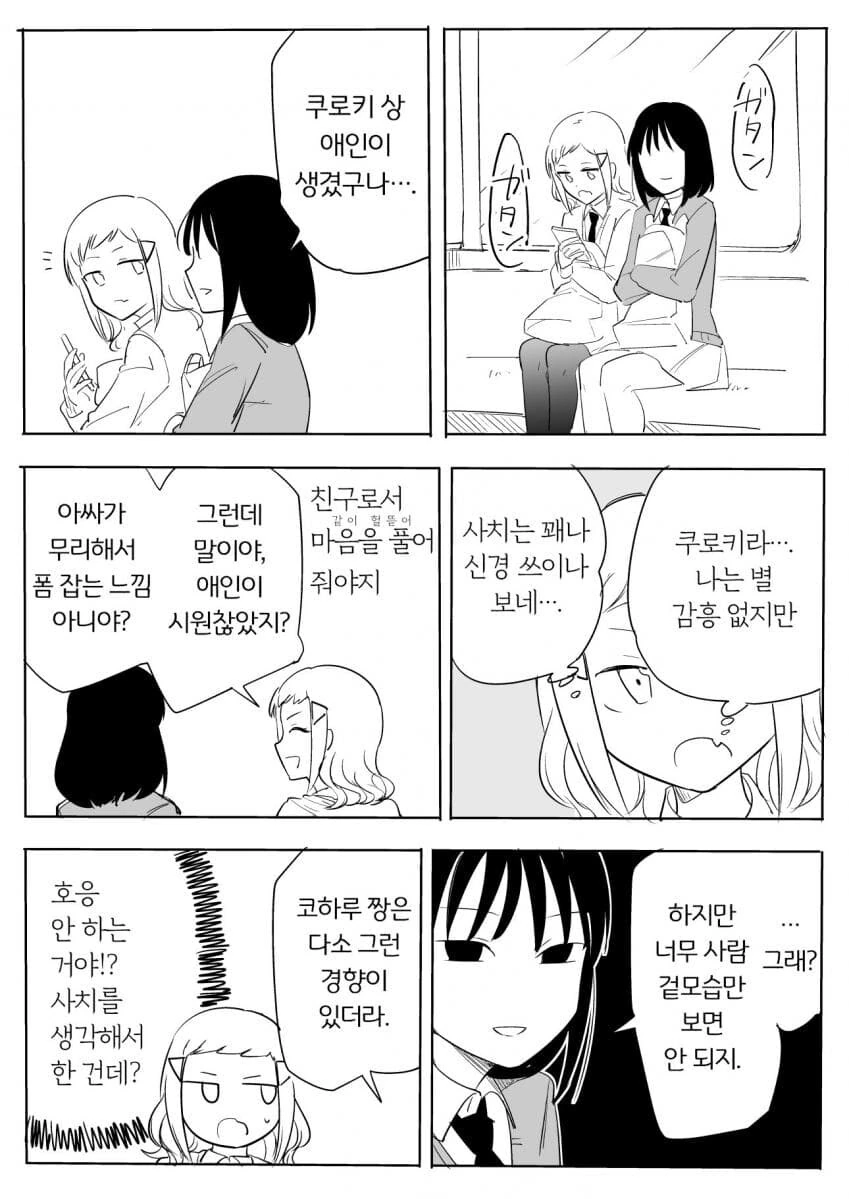 다른 세계선의 레즈퀸.manhwa - 이미지 2