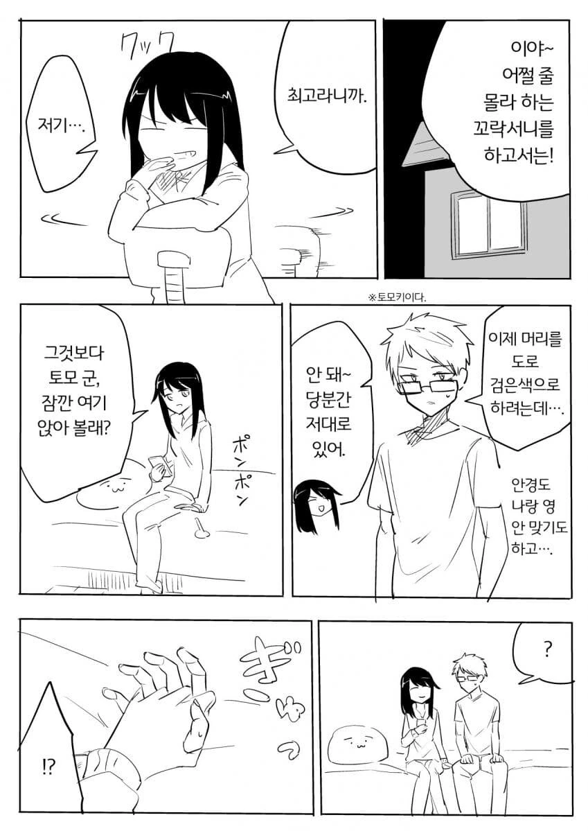 다른 세계선의 레즈퀸.manhwa - 이미지 3