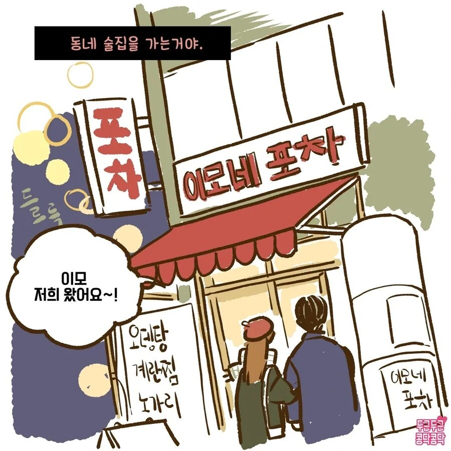 연인이 아니라 그냥 친구끼리 노는 장면입니다 .manhwa 이미지 4