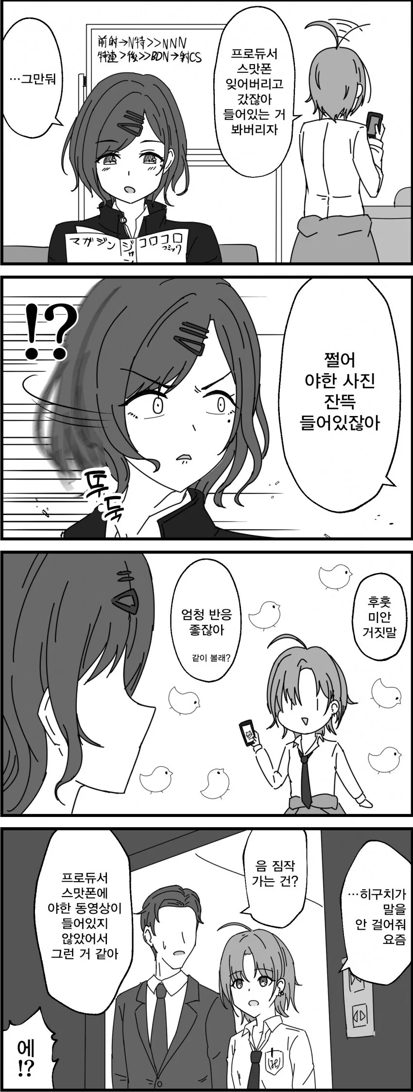 @) 마도카의 P가 강도에게 당한 만화 이미지 19