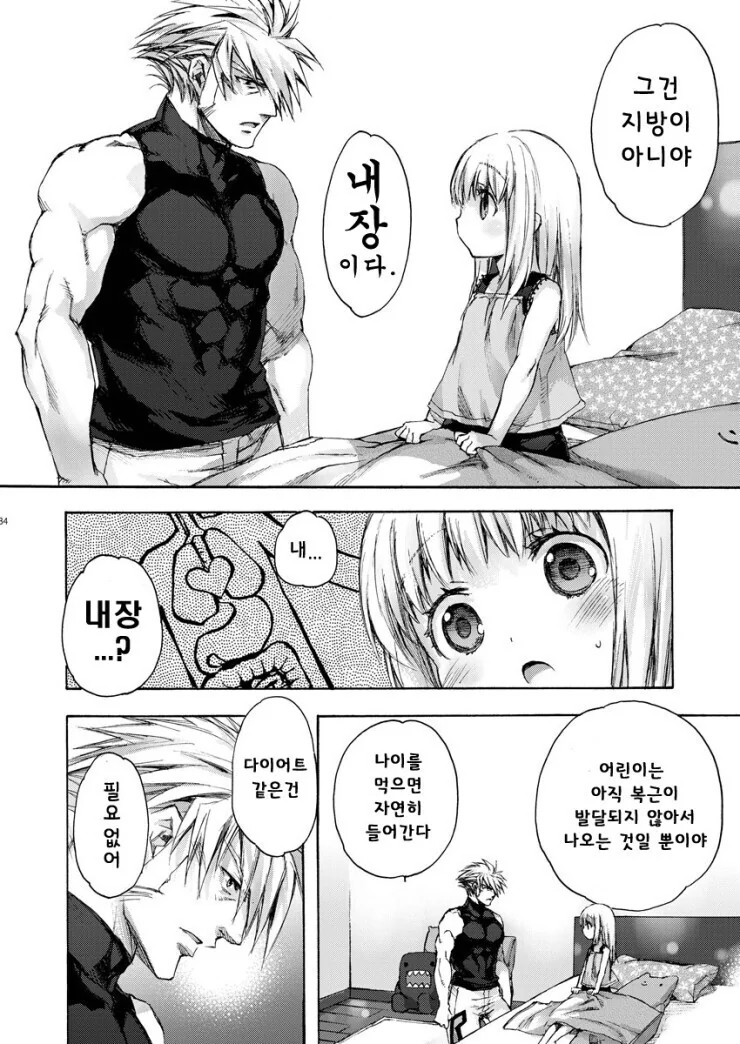 [말딸] ㅇㅇ 했을 때의 스즈카 씨.manhwa 이미지 5