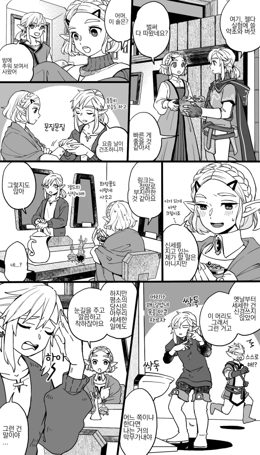 할매가 빨아주는 만화.manhwa 이미지 9