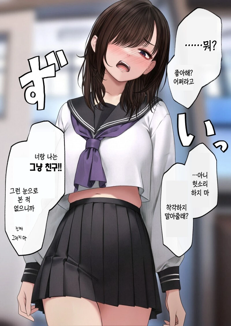고백 잘못ㅂㄴ.manga 이미지 8