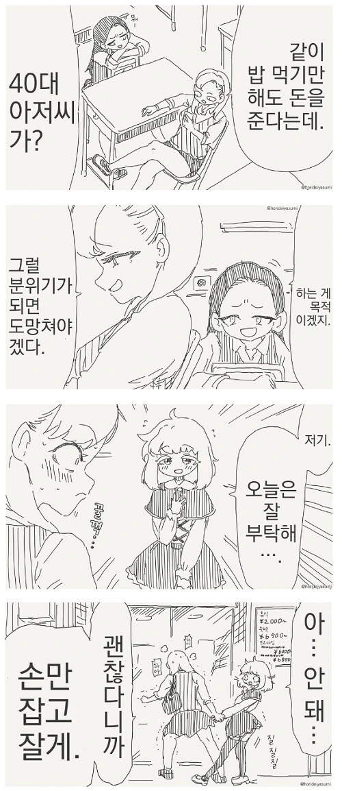 그냥 분탕질이 즐거운 여고생.manhwa 이미지 14